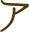 ア